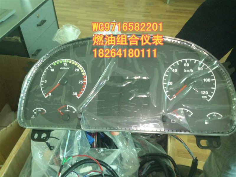 WG9716582201,燃油组合仪表,济南百思特驾驶室车身焊接厂
