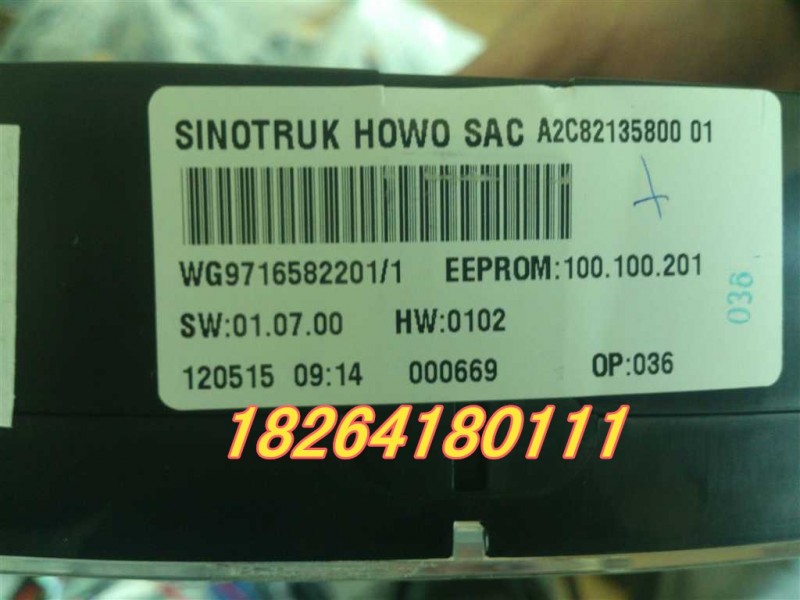 WG9716582201,燃油组合仪表,济南百思特驾驶室车身焊接厂