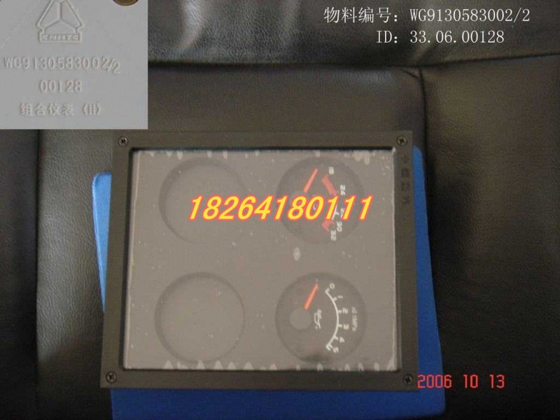 WG9130583002,组合仪表II,济南百思特驾驶室车身焊接厂