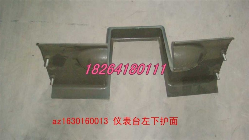 AZ1630160013,仪表台左下护面,济南百思特驾驶室车身焊接厂