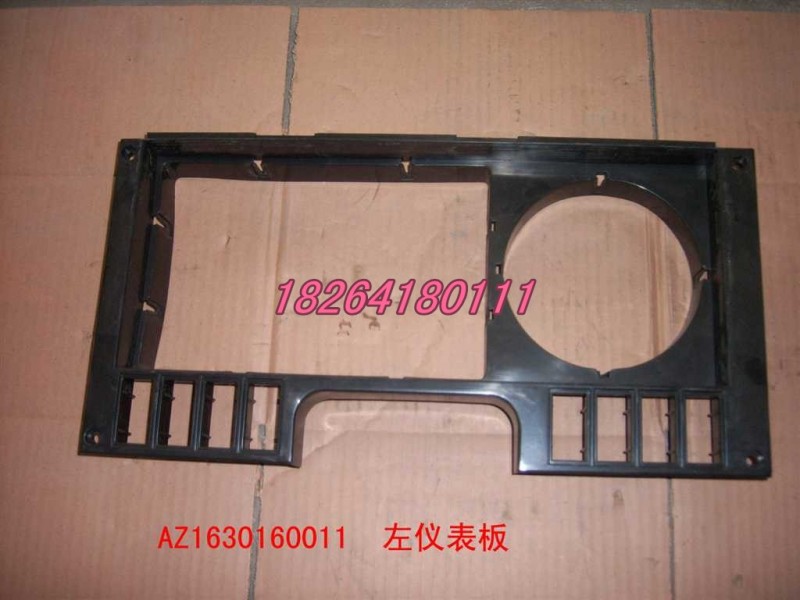 AZ1630160011,左仪表板,济南百思特驾驶室车身焊接厂