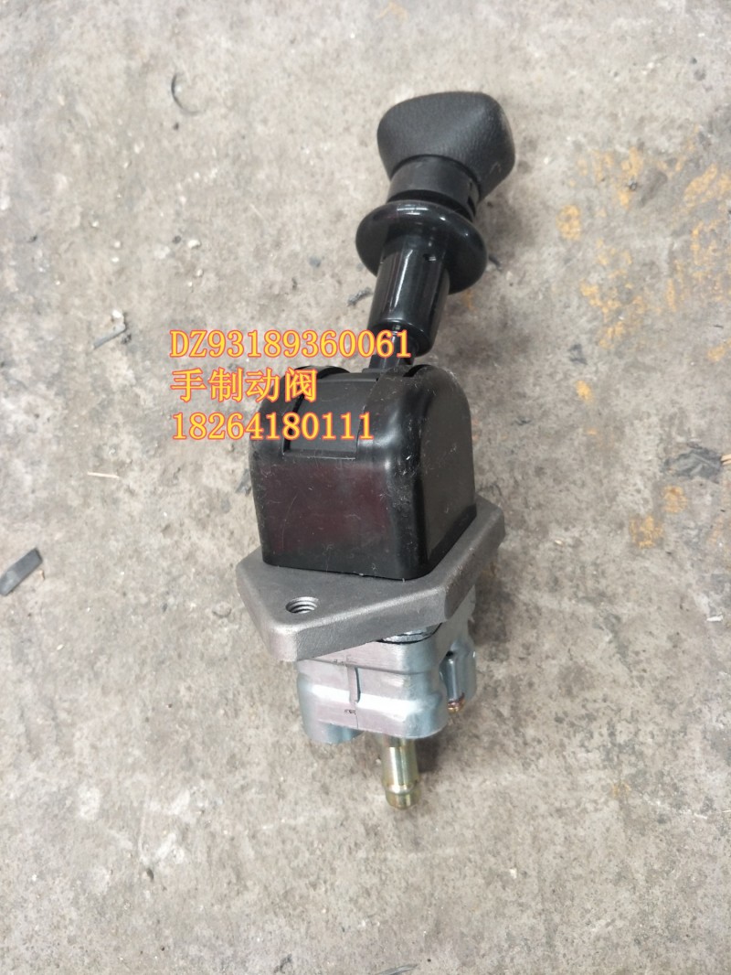 DZ93189360061,手制动阀,济南百思特驾驶室车身焊接厂