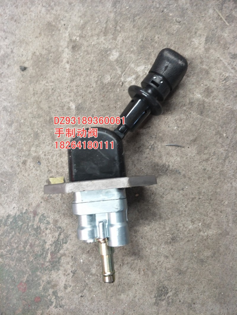 DZ93189360061,手制动阀,济南百思特驾驶室车身焊接厂