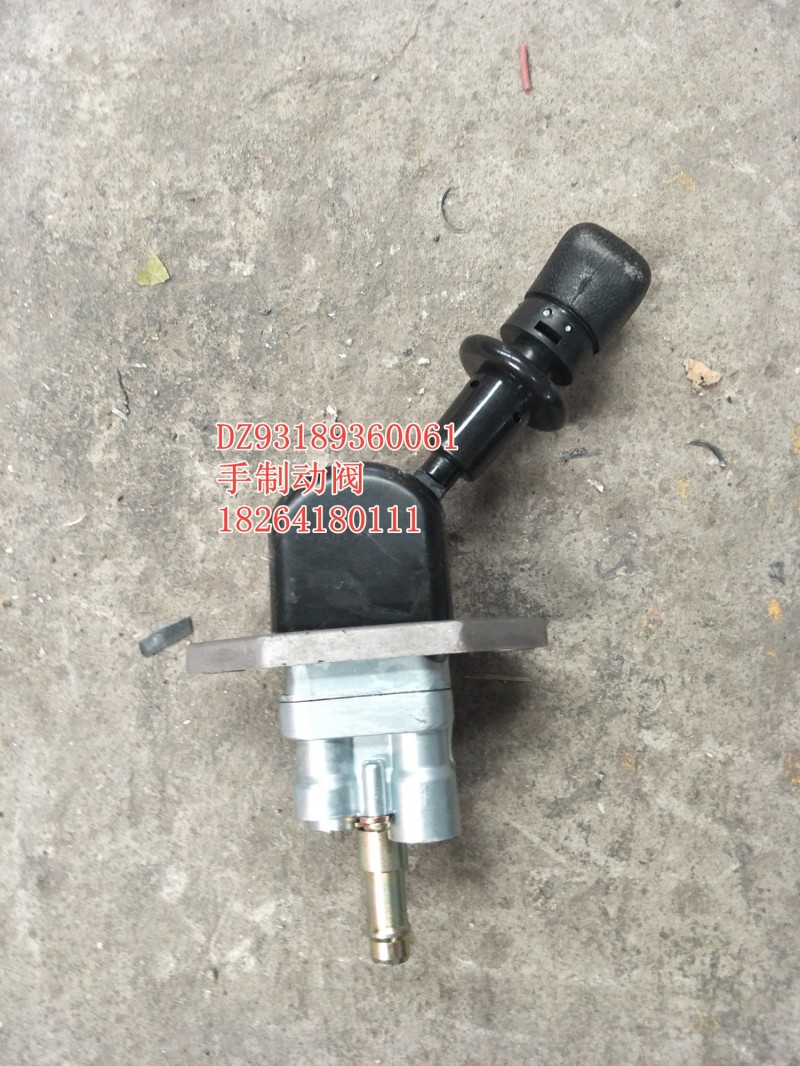 DZ93189360061,手制动阀,济南百思特驾驶室车身焊接厂