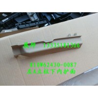 豪沃T5G 左A立柱下內(nèi)護(hù)面