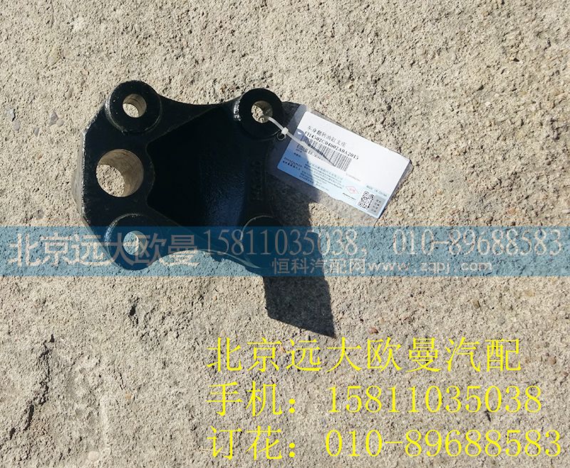 H4502C04002A0,车身翻转油缸支座,北京远大欧曼汽车配件有限公司