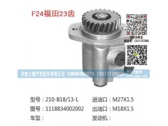 1118834002002,转向泵,济南大瑞汽车配件有限公司