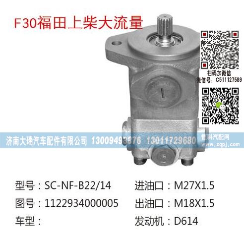 1122934000005,转向泵,济南大瑞汽车配件有限公司