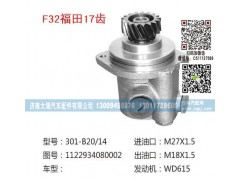 1122934080002(QX58-1),助力泵,济南大瑞汽车配件有限公司