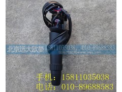 H4373010403A0,雨刮开关,北京远大欧曼汽车配件有限公司