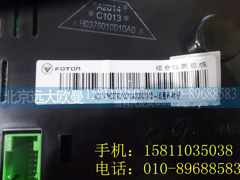 H0376010010A0,组合仪表,北京远大欧曼汽车配件有限公司