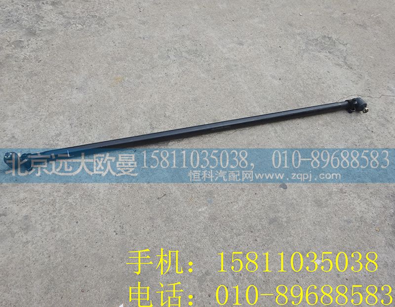 H0301010038A0-30,第二桥拉杆总成,北京远大欧曼汽车配件有限公司