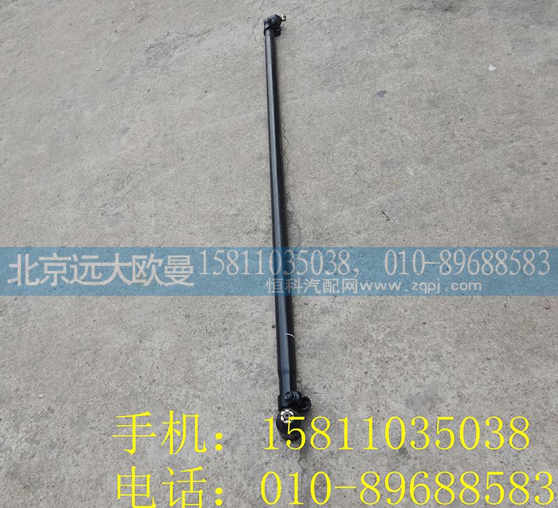H0301010038A0-30,第二桥拉杆总成,北京远大欧曼汽车配件有限公司