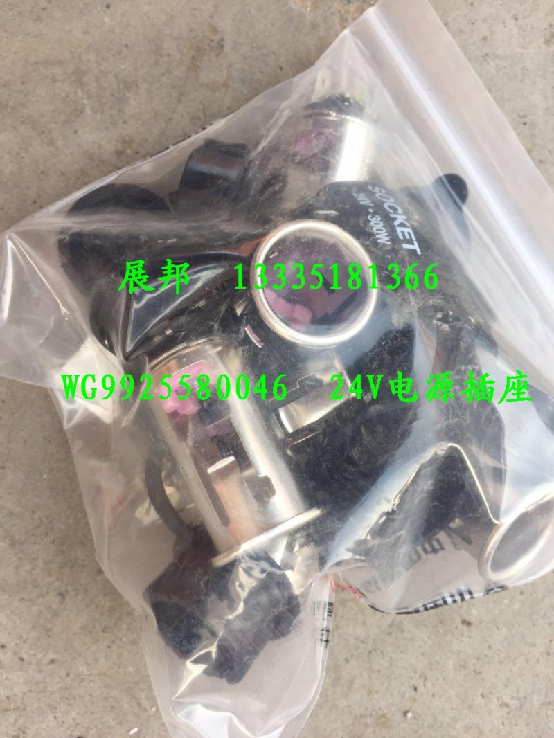 豪沃T7H 24V電源插座/WG9925580046