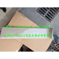 汕德卡C7H 頂襯左側(cè)后部裝飾件