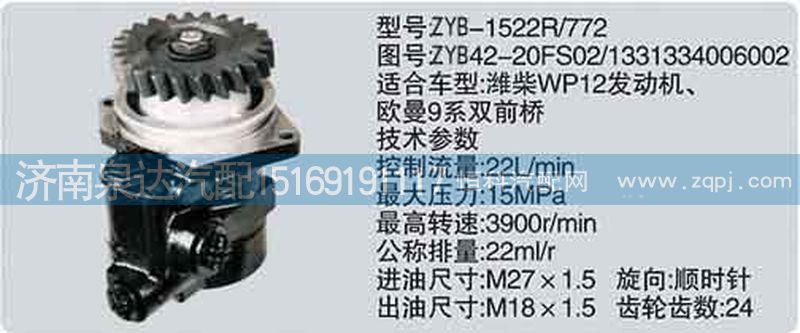 福田欧曼WP12发动机助力泵1331334006002/1331334006002