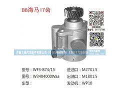 W3404000Waa,转向泵,济南大瑞汽车配件有限公司