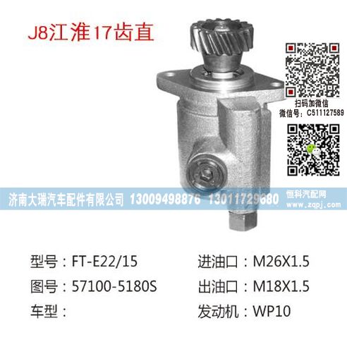57100-5180S,转向泵,济南大瑞汽车配件有限公司