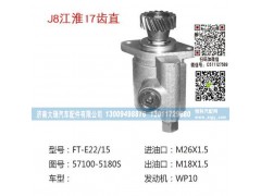 57100-5180S,转向泵,济南大瑞汽车配件有限公司