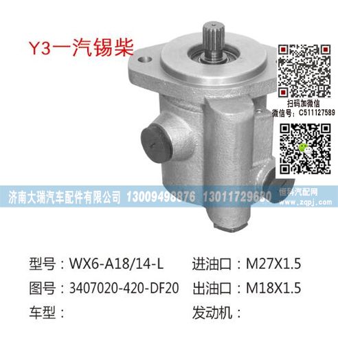 3407020-420-DF20,转向助力泵,济南大瑞汽车配件有限公司