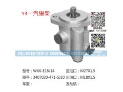 3407020-471-SJ10,转向助力泵,济南大瑞汽车配件有限公司