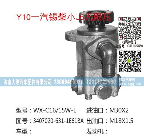 3407020-631-1E61BA,转向泵,济南大瑞汽车配件有限公司