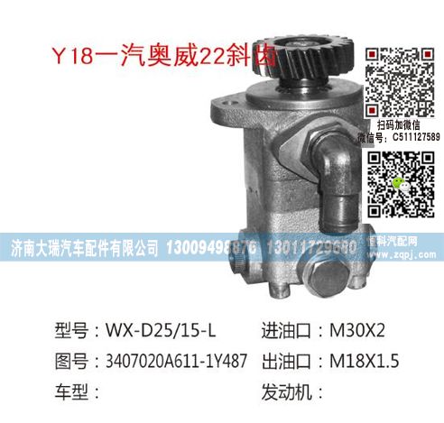 3407020A611-1Y487,转向泵,济南大瑞汽车配件有限公司