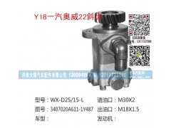 3407020A611-1Y487,转向泵,济南大瑞汽车配件有限公司