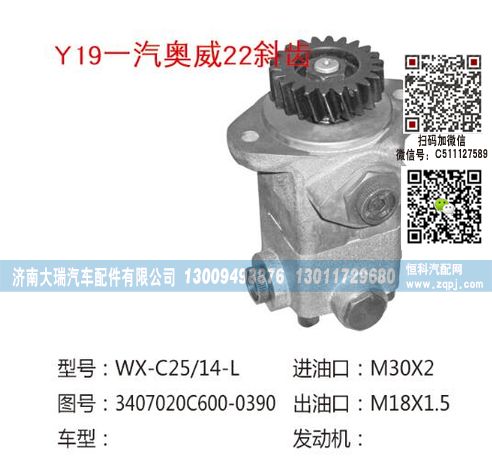 3407020C600-0390,助力泵,济南大瑞汽车配件有限公司