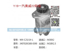 3407020C600-0390,助力泵,济南大瑞汽车配件有限公司