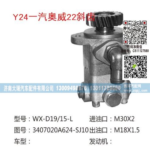 3407020A624-SJ10,转向泵,济南大瑞汽车配件有限公司