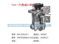 3407020A624-SJ10,转向泵,济南大瑞汽车配件有限公司