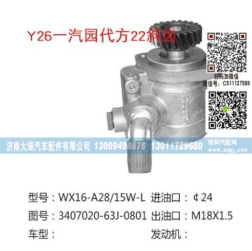 3407020-63J-0801,转向泵,济南大瑞汽车配件有限公司