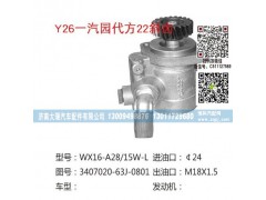 3407020-63J-0801,转向泵,济南大瑞汽车配件有限公司