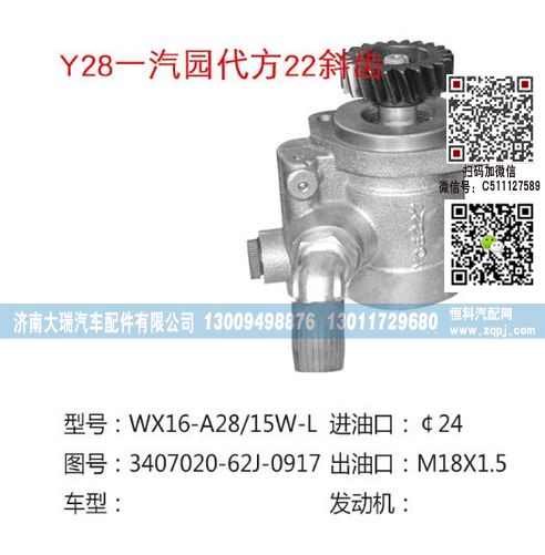 3407020-62J-0917,转向泵,济南大瑞汽车配件有限公司