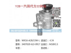 3407020-62J-0917,转向泵,济南大瑞汽车配件有限公司