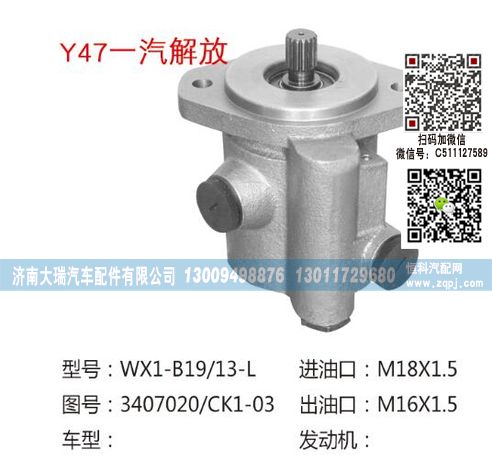 3407020-CK1-03(QX34),助力泵,济南大瑞汽车配件有限公司