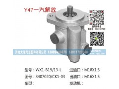 3407020-CK1-03(QX34),助力泵,济南大瑞汽车配件有限公司