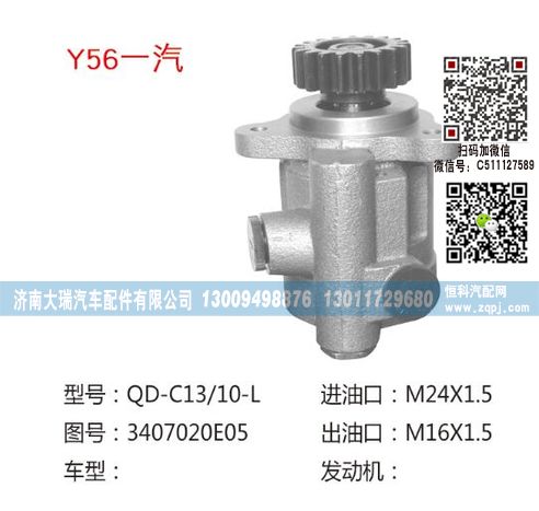 3407020E05,转向泵,济南大瑞汽车配件有限公司