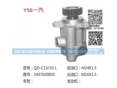 3407020E05,转向泵,济南大瑞汽车配件有限公司