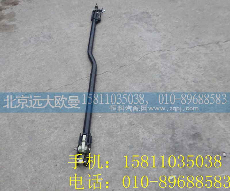 1325317204005,伸缩杆总成,北京远大欧曼汽车配件有限公司