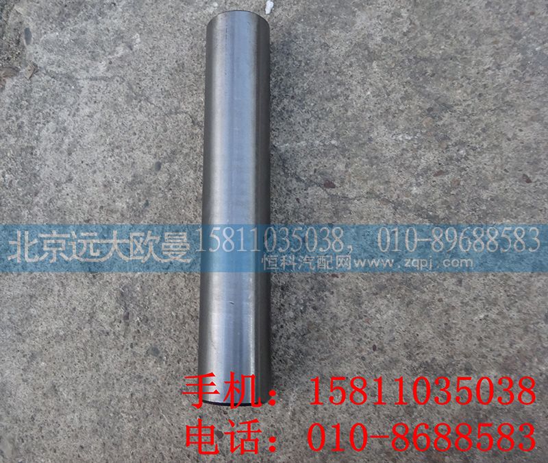 1110830105001A,转向节销,北京远大欧曼汽车配件有限公司