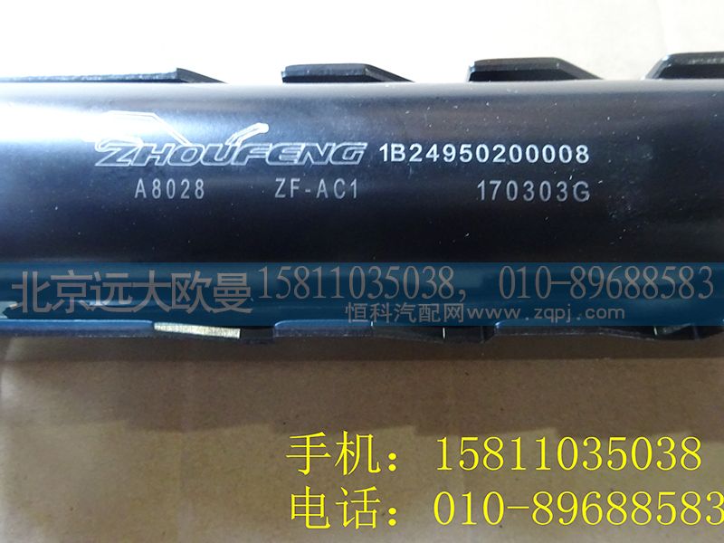 1B24950200008,翻转油缸总成,北京远大欧曼汽车配件有限公司