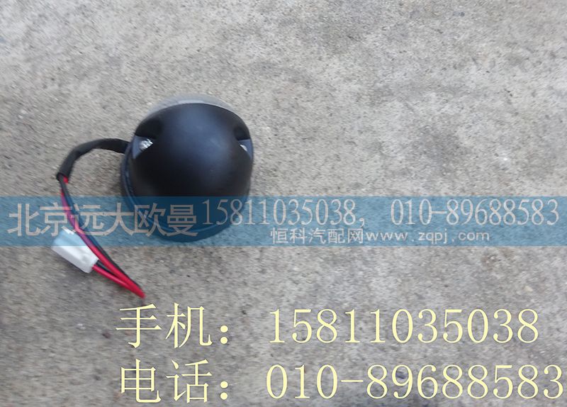1B24937100005,示廓灯,北京远大欧曼汽车配件有限公司