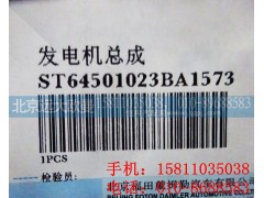 T64501023,发电机,北京远大欧曼汽车配件有限公司
