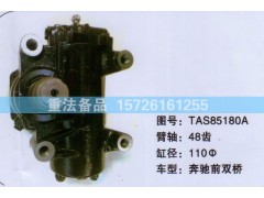 TAS85180A,方向机,济南方力方向机助力泵专卖