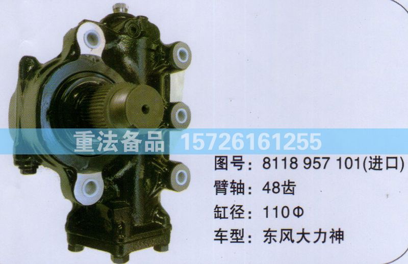 8118957101,方向机,济南方力方向机助力泵专卖