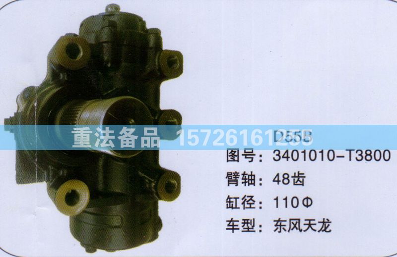 3401010-T3800,方向机,济南联达汽车进出口贸易有限公司