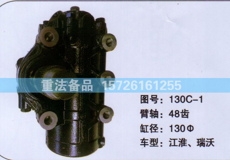 130C-1,方向机,济南方力方向机助力泵专卖