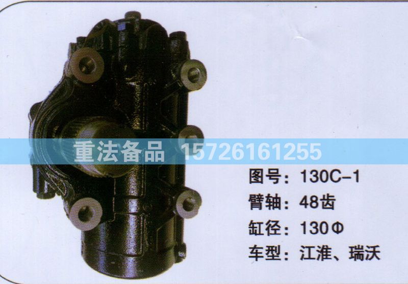 130C-1,方向机,济南联达汽车进出口贸易有限公司